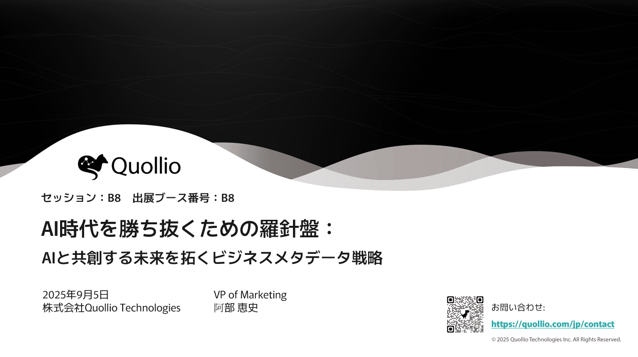 DX & AI Forum 2025 東京 講演資料