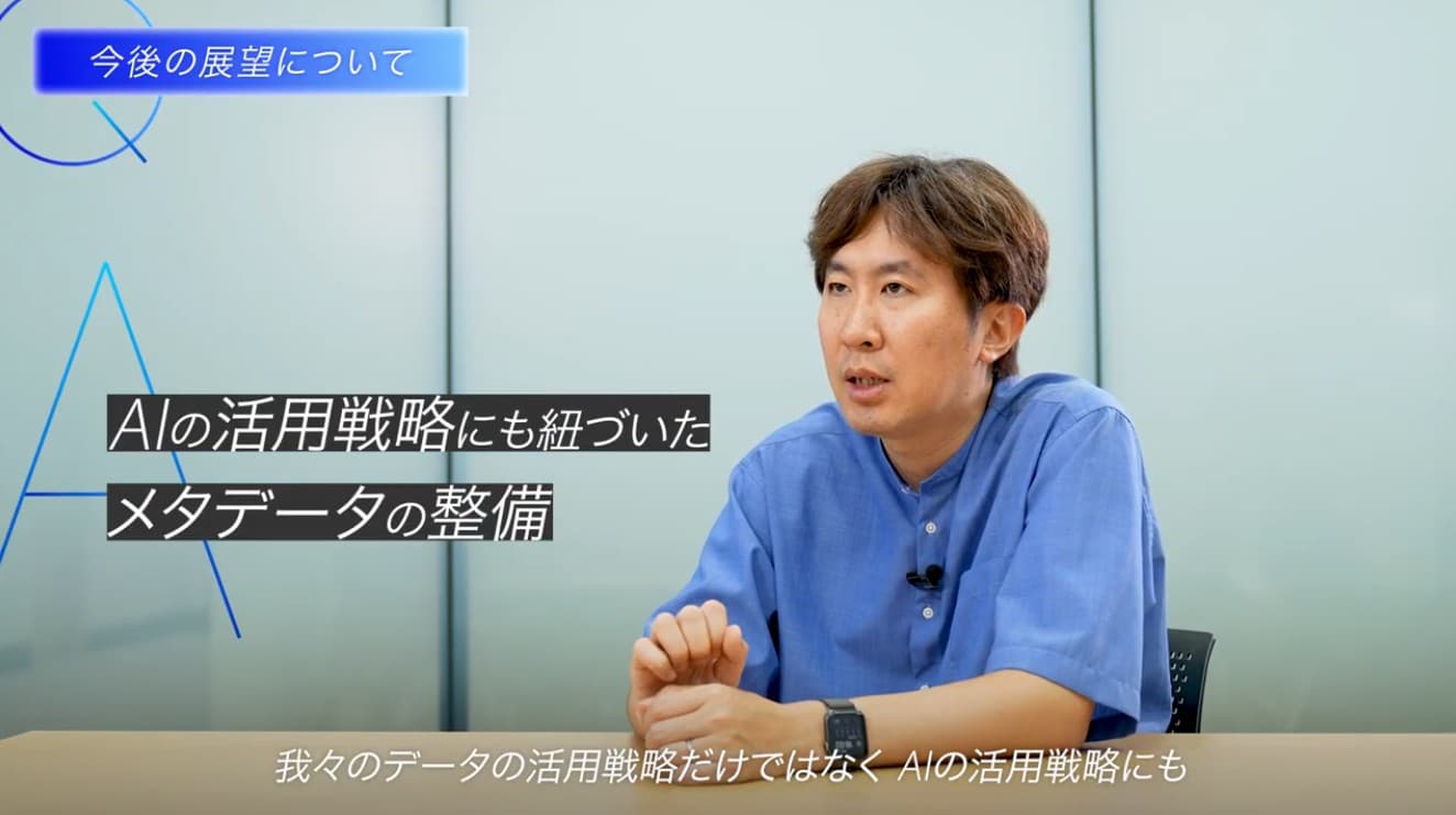 全社横断データ基盤構築のリアルストーリー