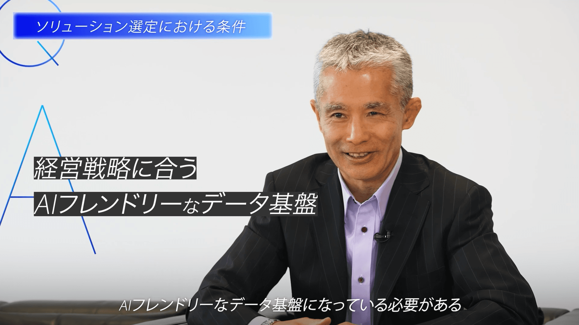 ヤンマーが進める「AIフレンドリー」なデータ基盤構築