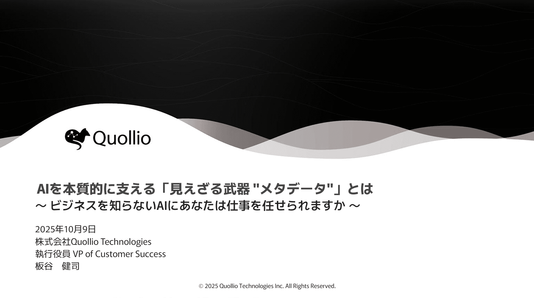 FIT 2025 講演資料